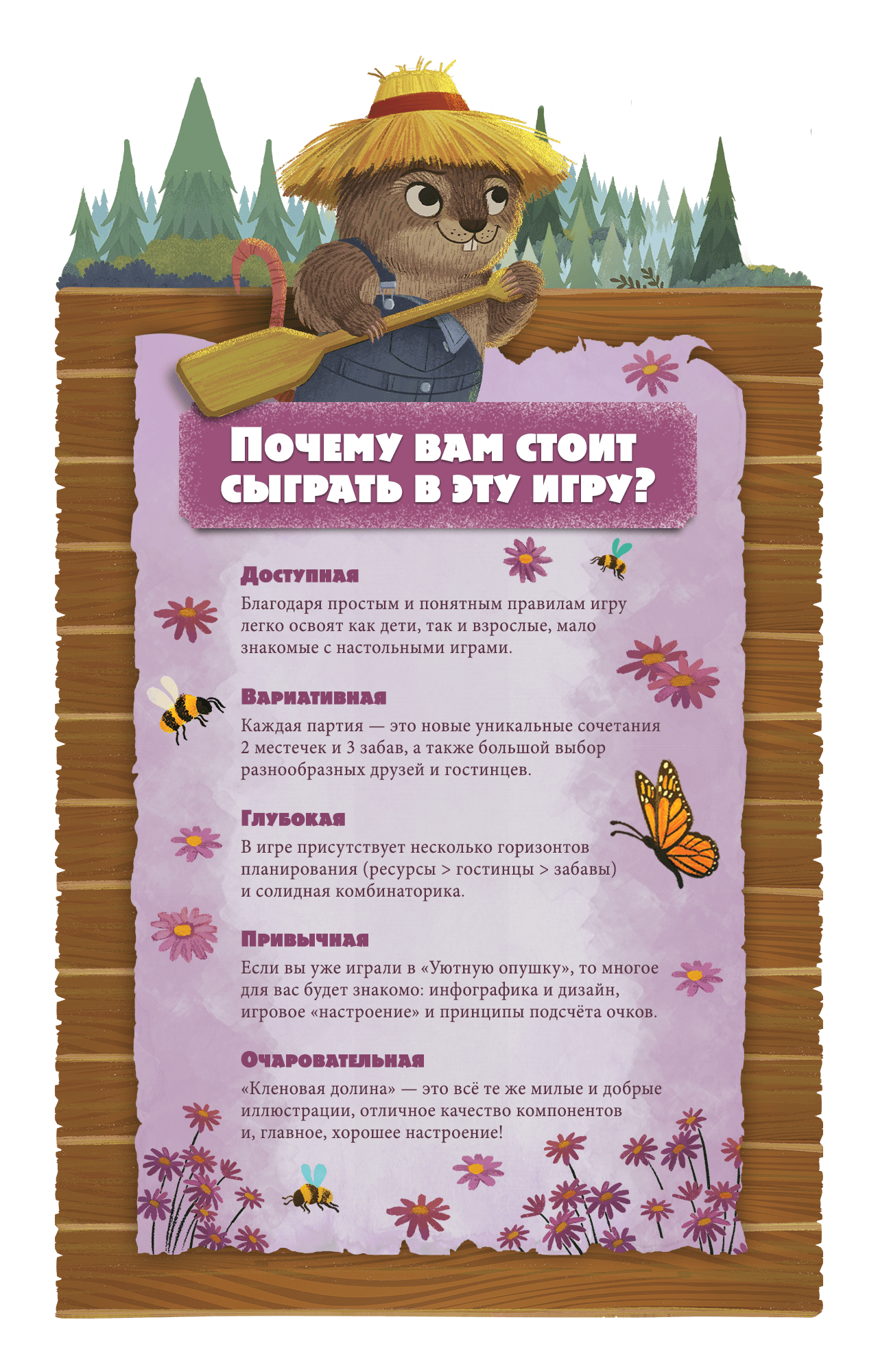 «Кленовая долина» — весеннее приключение милых зверят